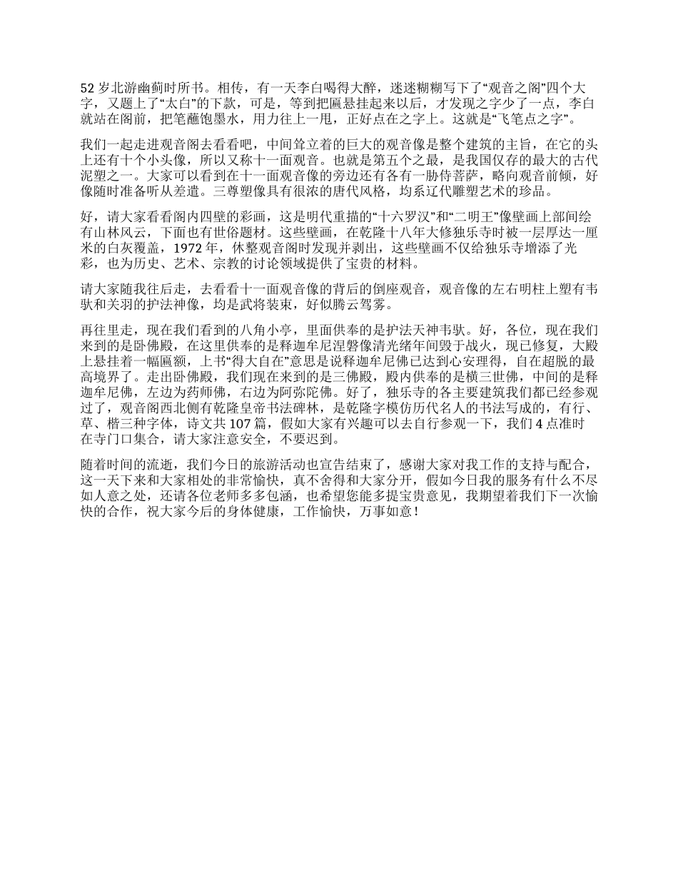 天津独乐寺简洁导游词_第2页