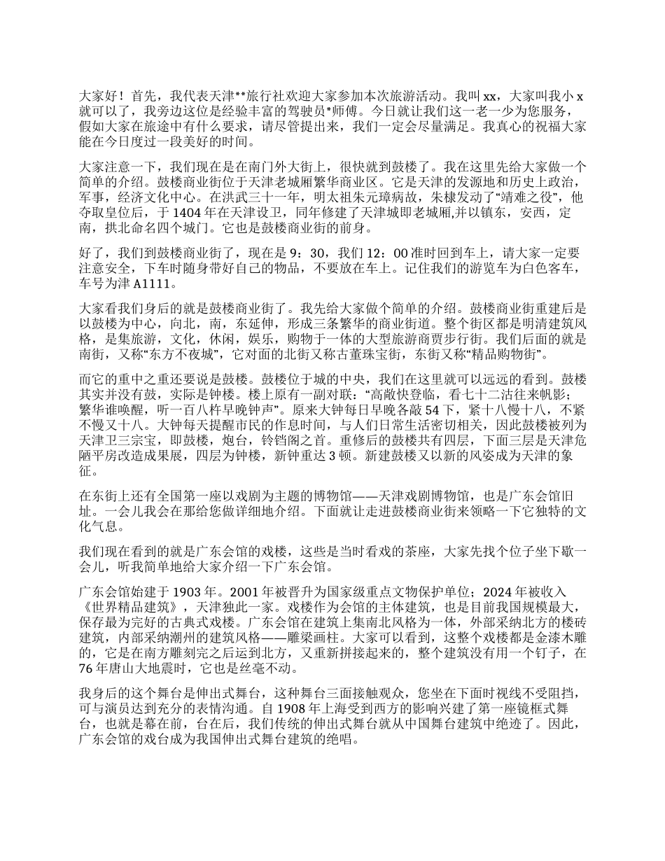 天津鼓楼的导游词_第1页