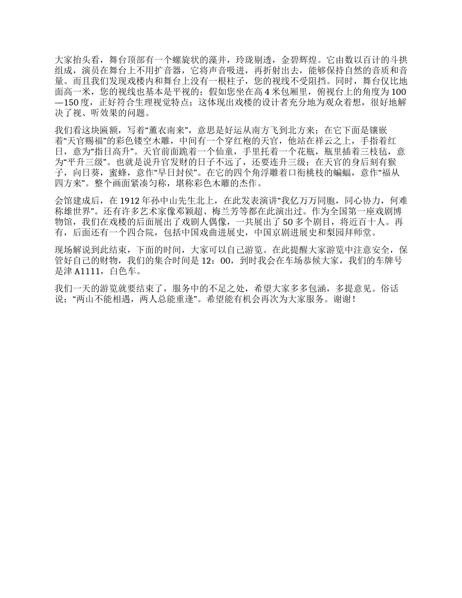 天津鼓楼的导游词_第2页