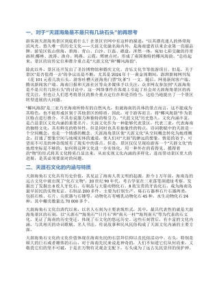 天涯石文化的旅游开发