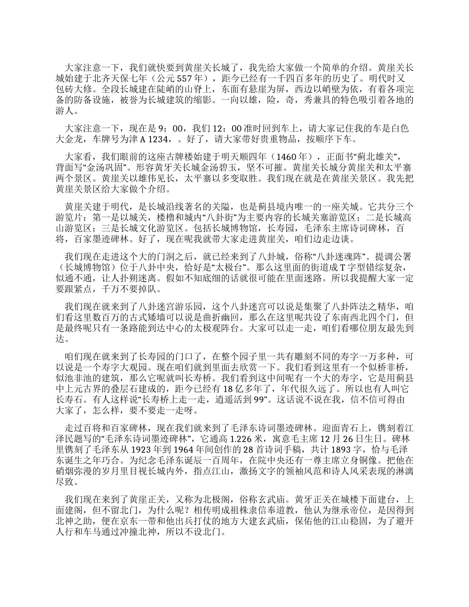 天津黄崖关长城导游词_第1页
