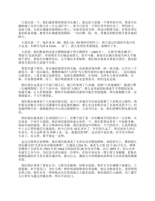 天津黄崖关长城导游词