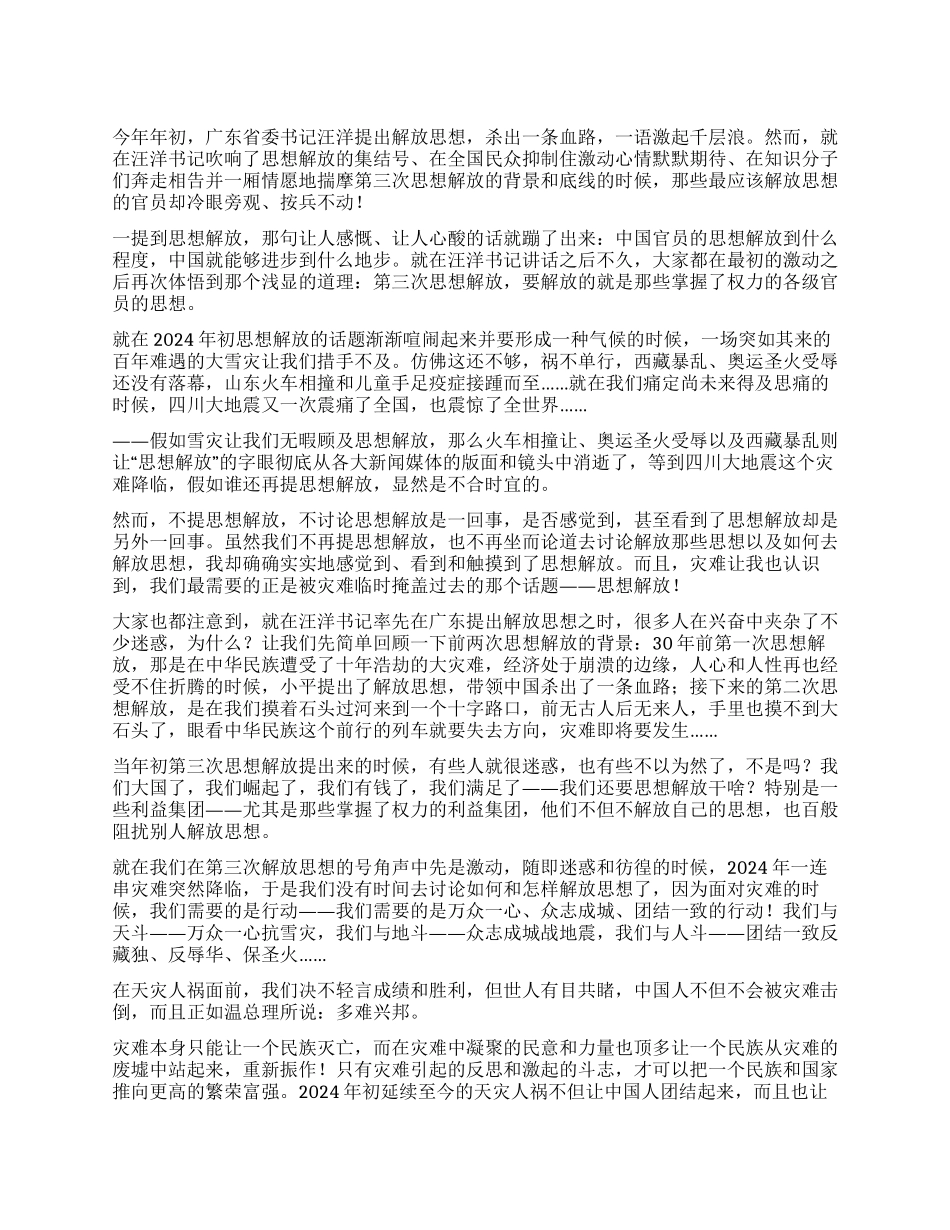 天灾人祸促成思想解放_第1页