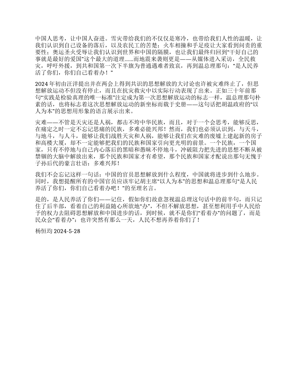 天灾人祸促成思想解放_第2页