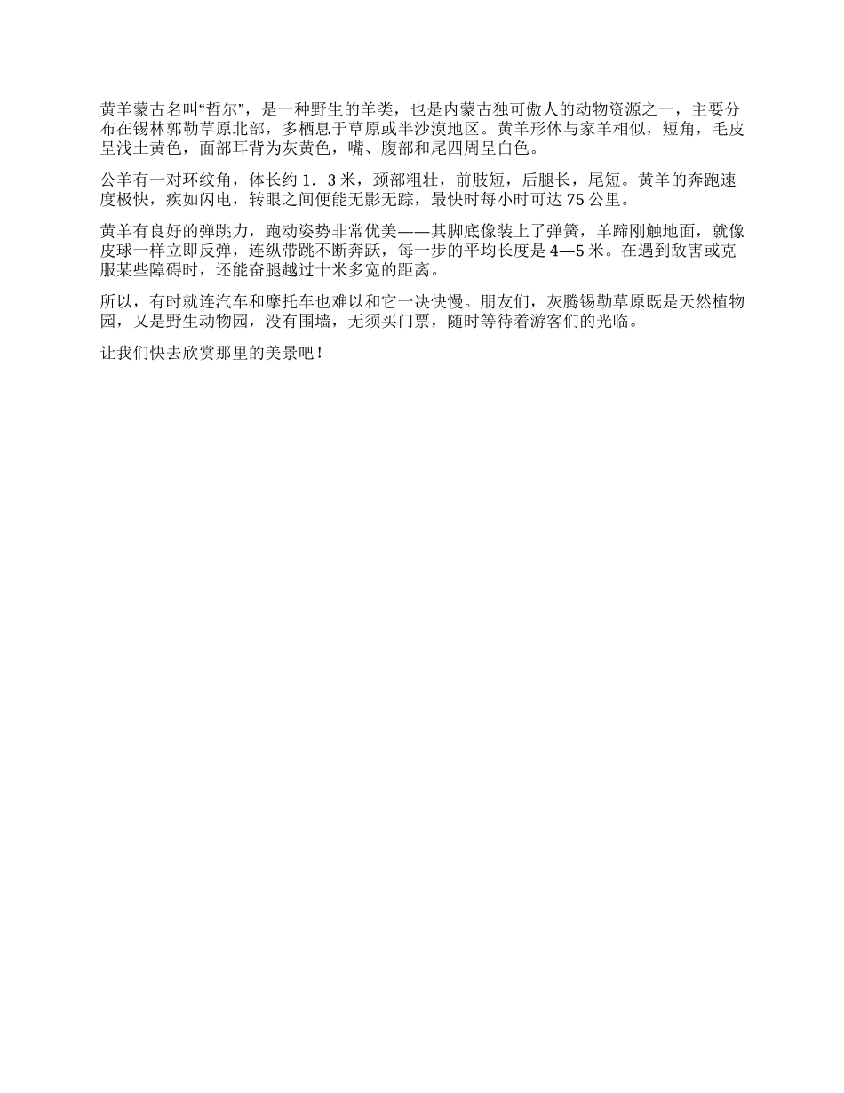 天然植物园—灰腾锡勒草原导游词_第2页