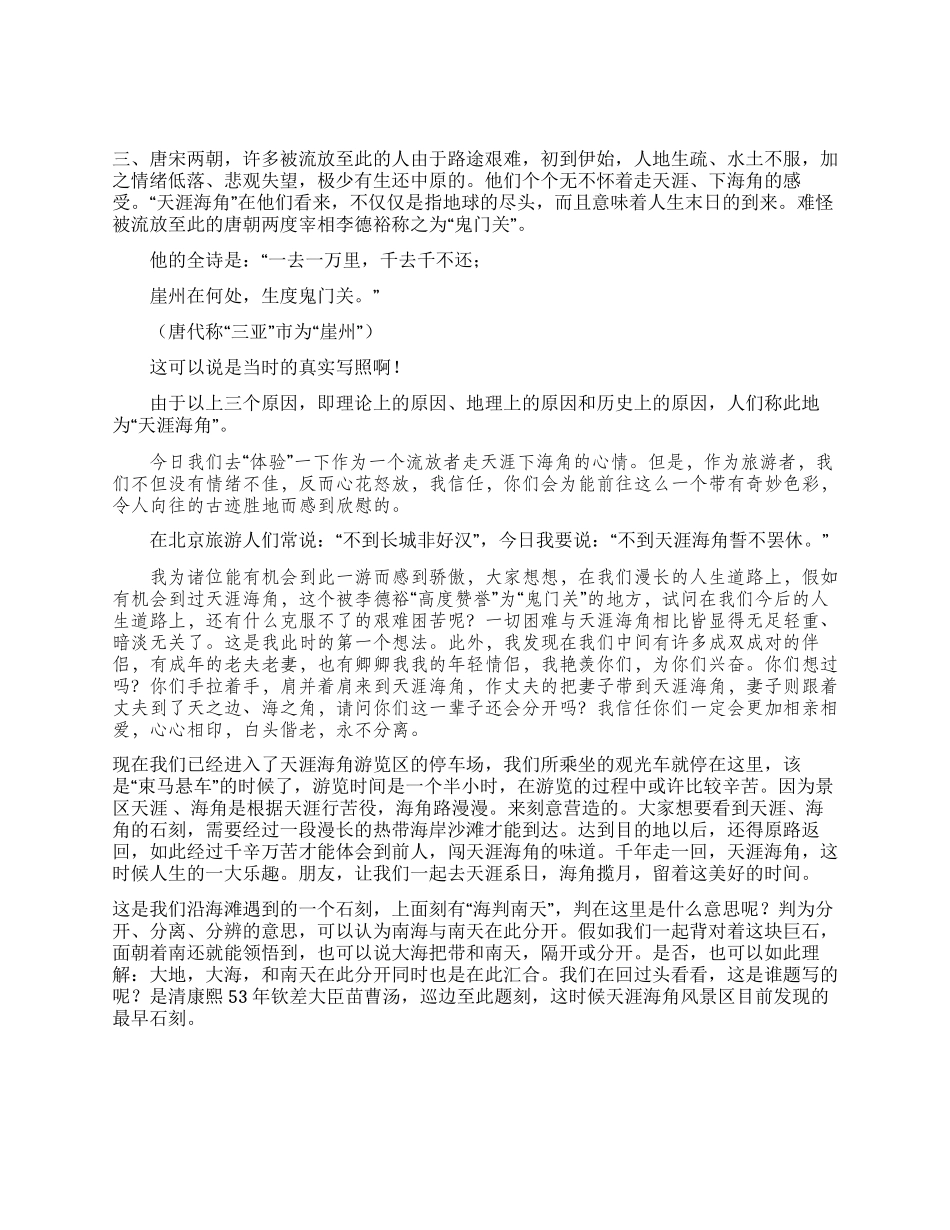天涯海角导游词_第2页