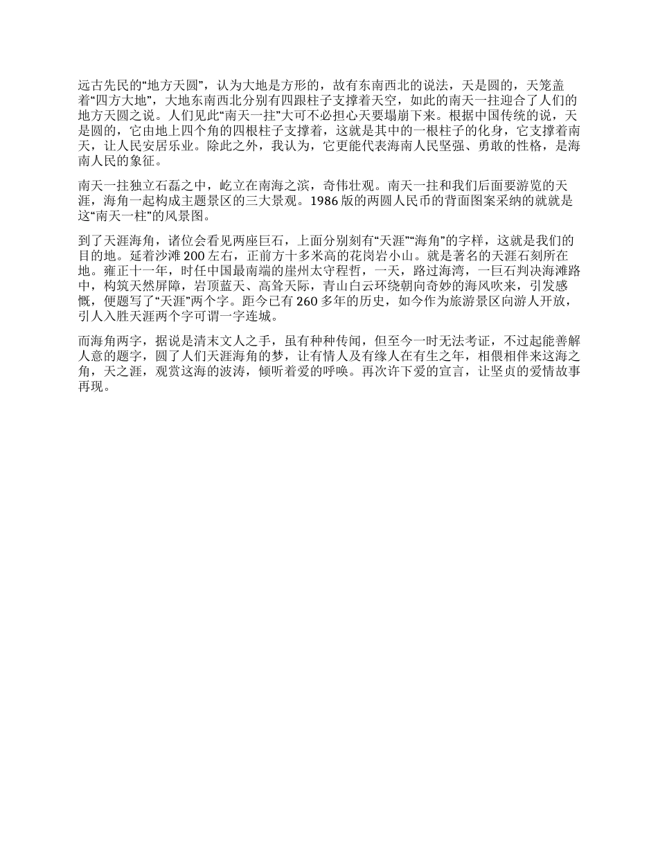 天涯海角导游词_第3页