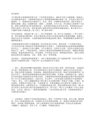 天涯海角导游词