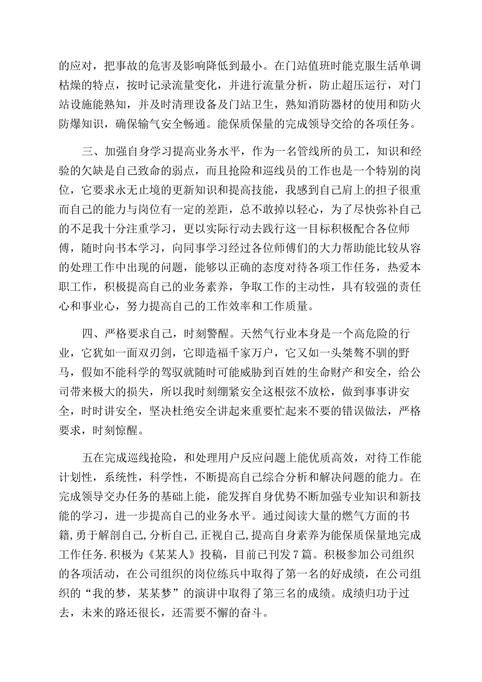 天然气公司员工年终工作总结范文_第2页