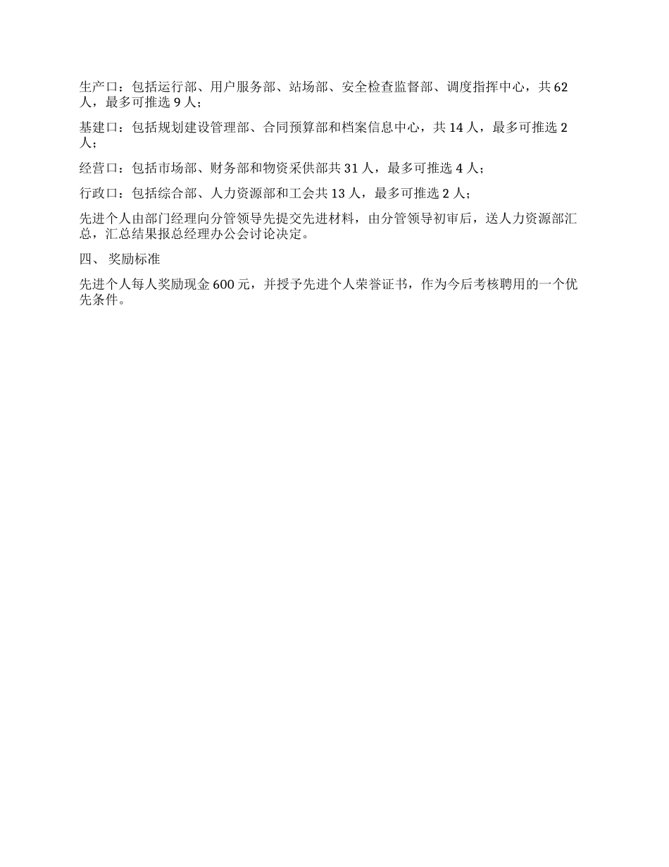 天然气公司先进个人评选部署_第2页