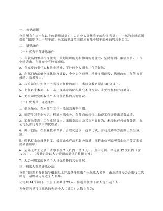 天然气公司先进个人评选部署