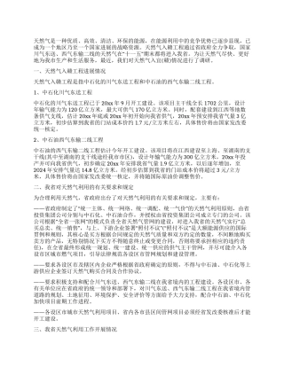 天然气入赣情况调研报告