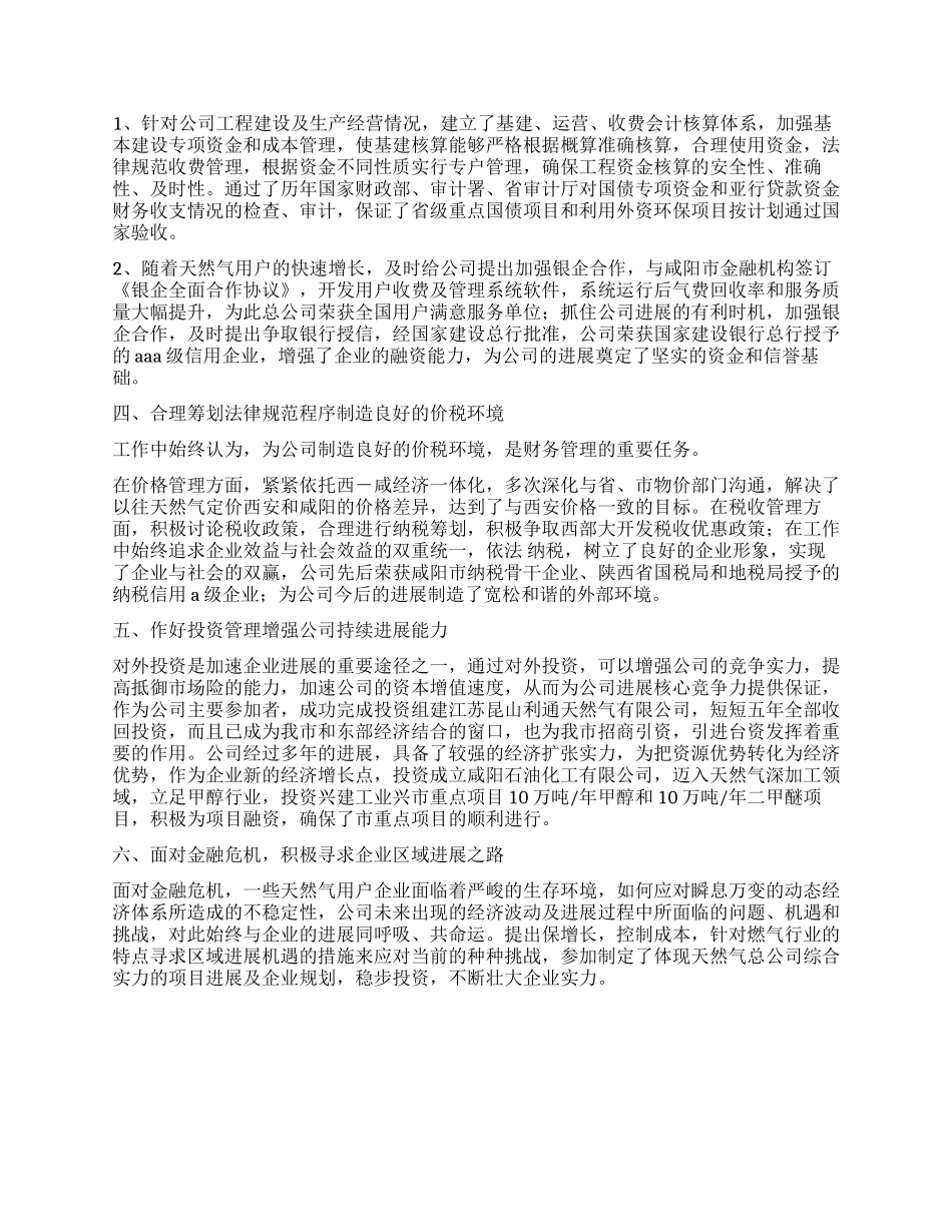天然气公司会计师个人先进事迹材料_第2页
