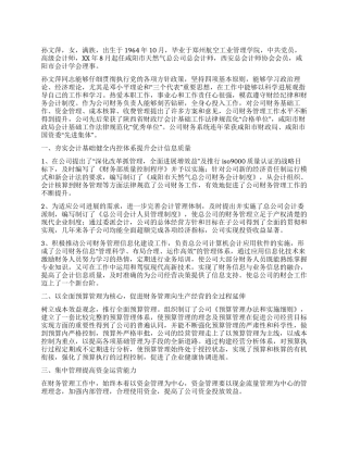 天然气公司会计师个人先进事迹材料