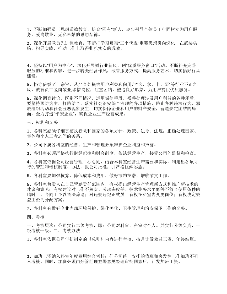 天然气公司度经营管理目标总则_第3页