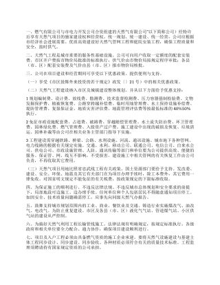 天然气利用工程建设方案