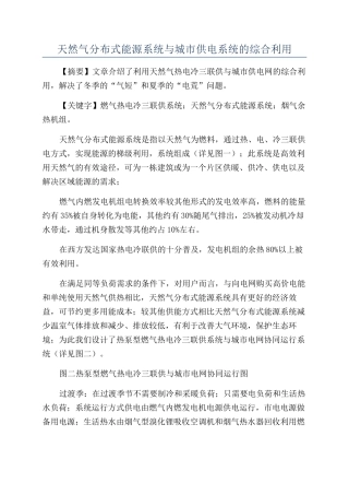 天然气分布式能源系统与城市供电系统的综合利用