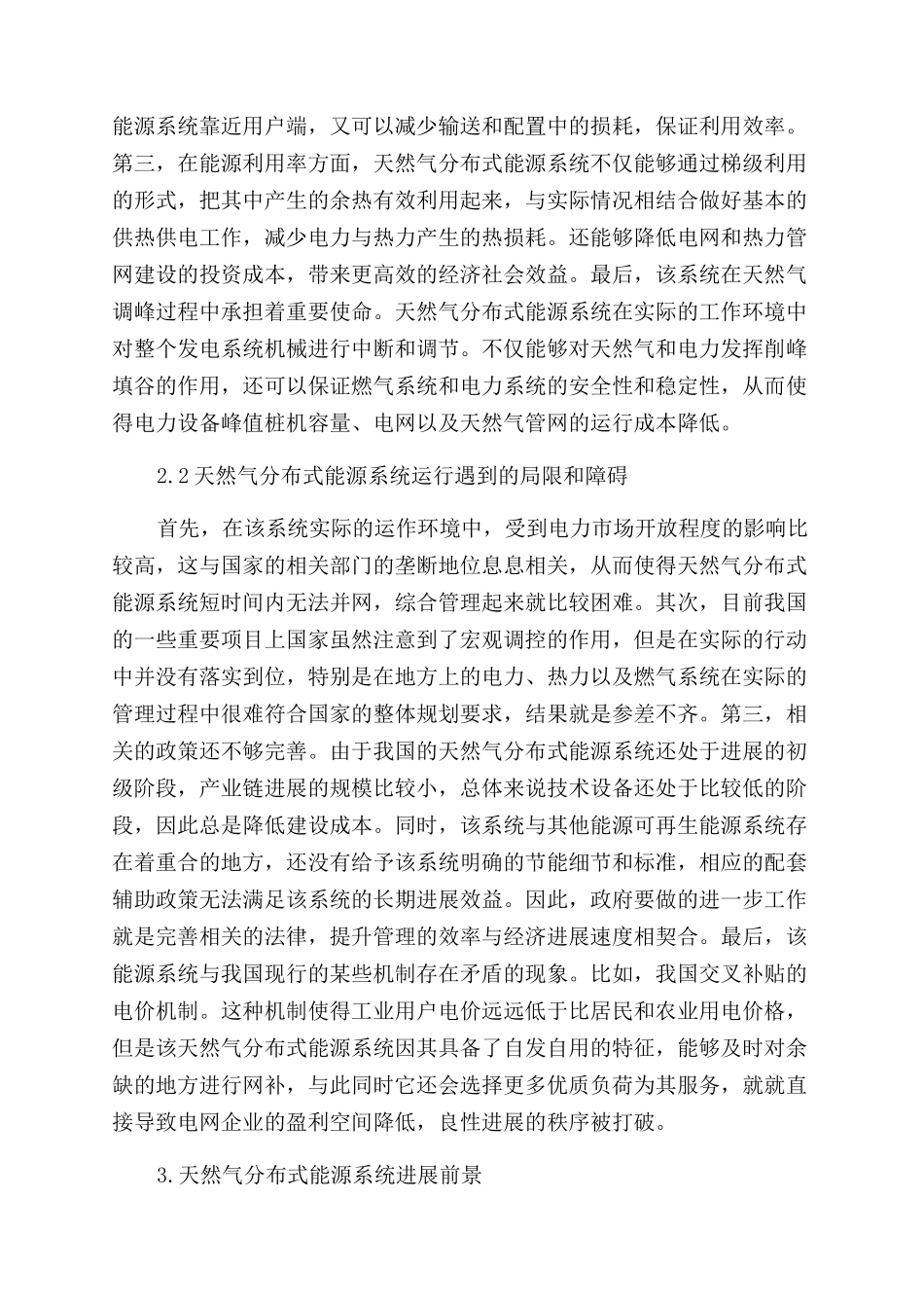 天然气分布式能源系统节能分析_第3页
