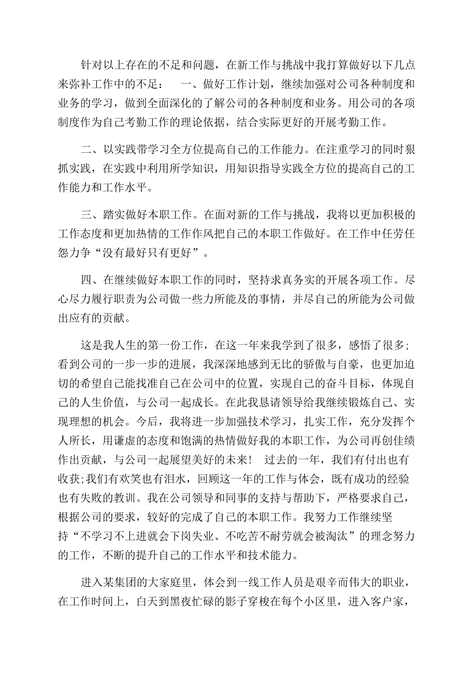 天然气公司员工年终总结范文及计划_第3页