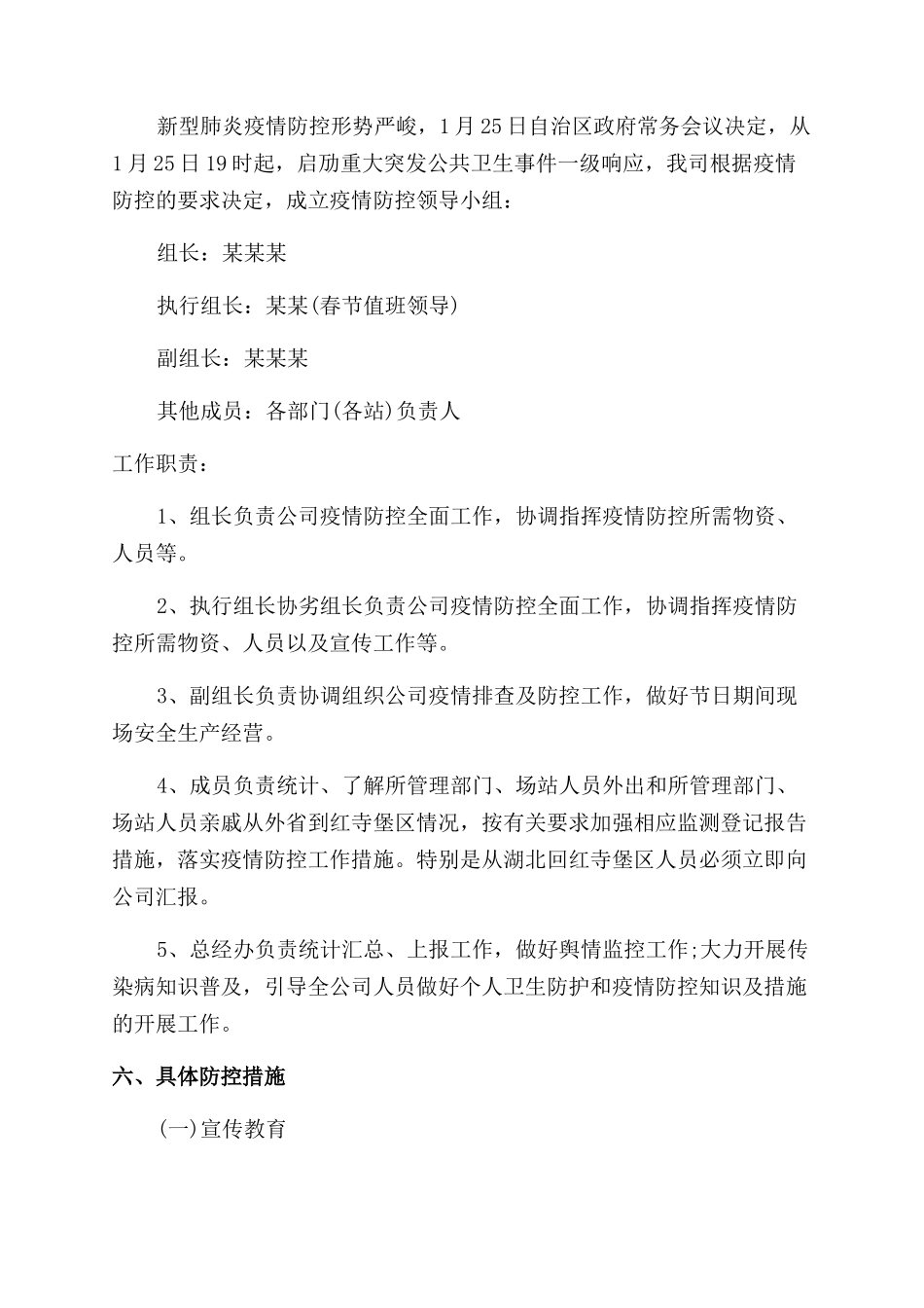 天然气公司疫情防控工作方案范文_第3页