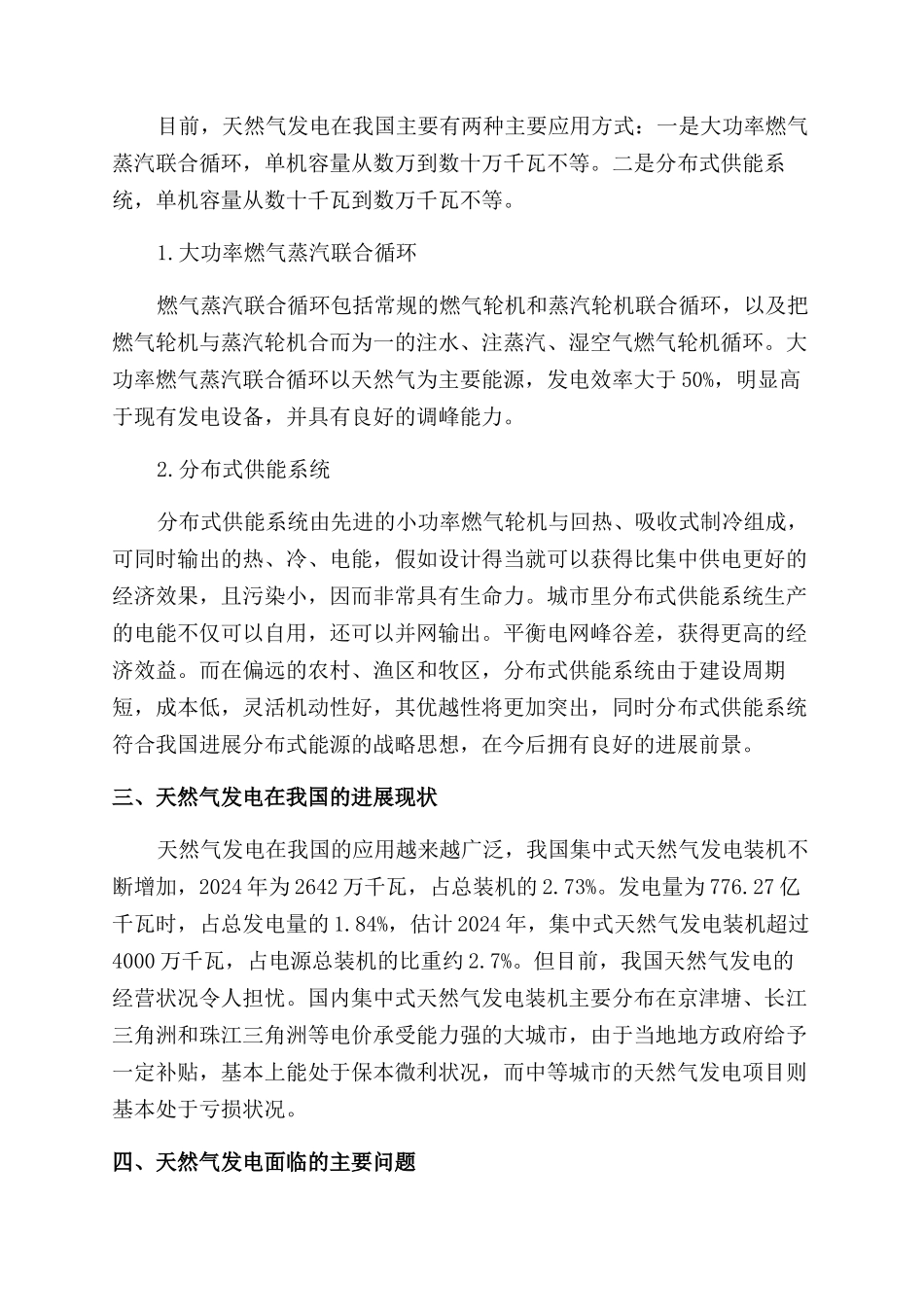 天然气发电在我国近年来应用情况的分析_第2页