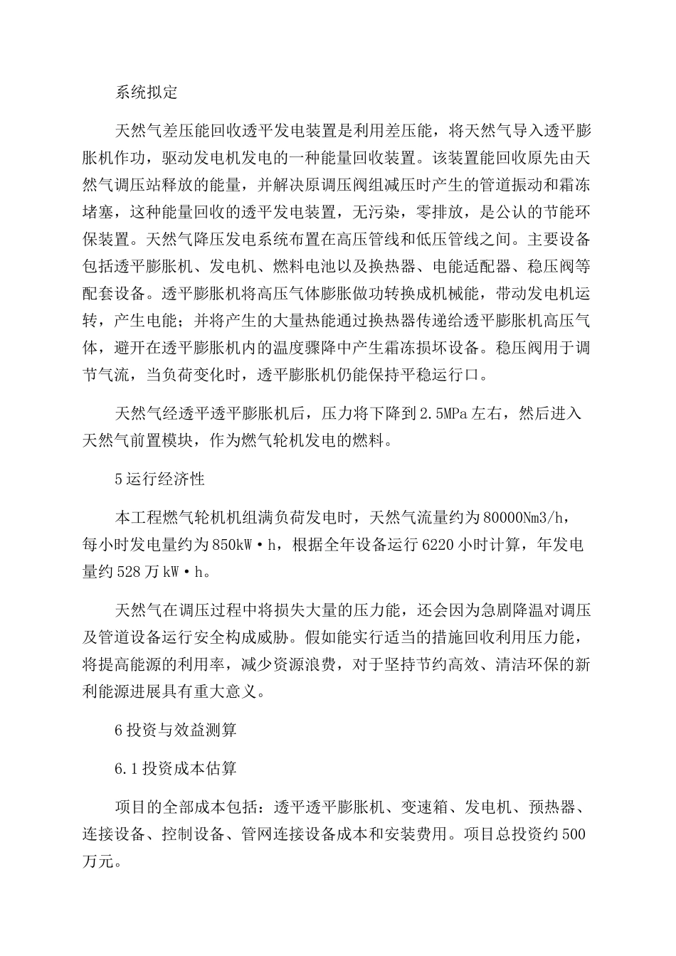 天然气差压能发电系统的可行性研究_第2页