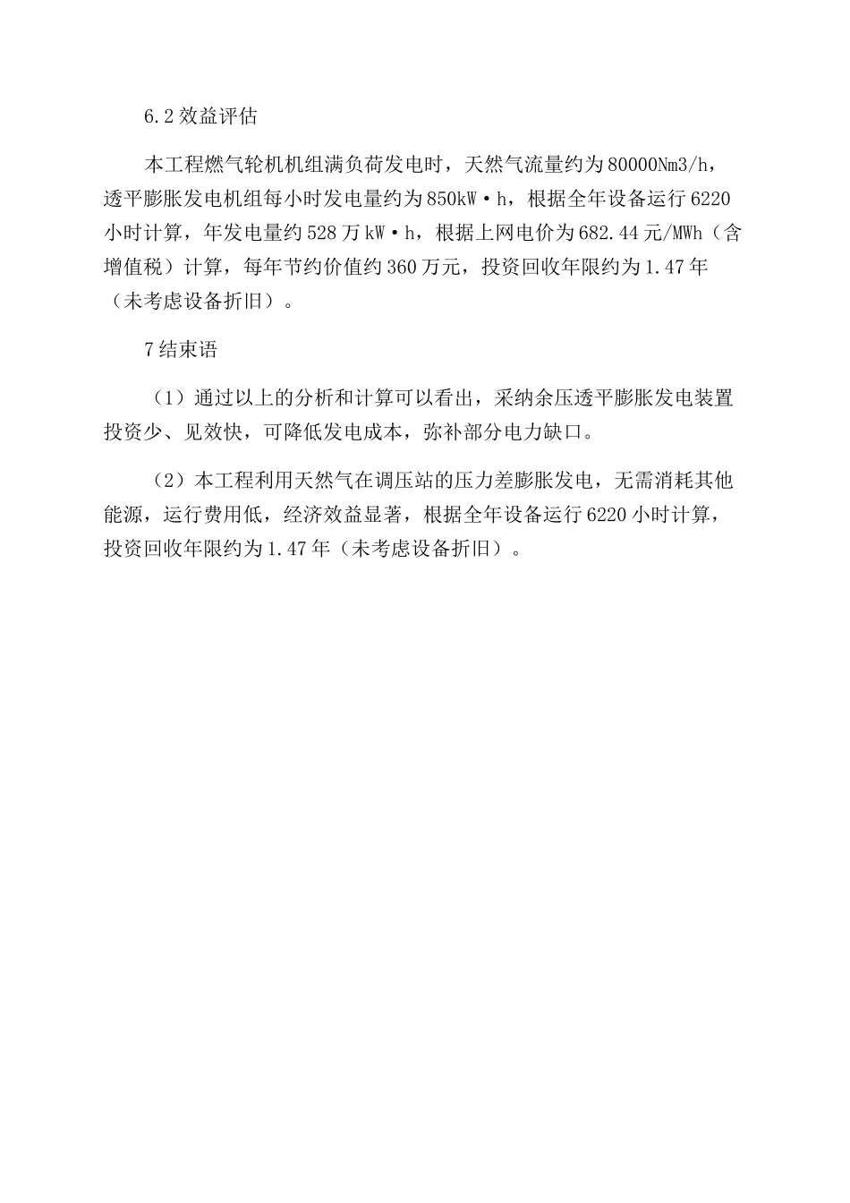 天然气差压能发电系统的可行性研究_第3页