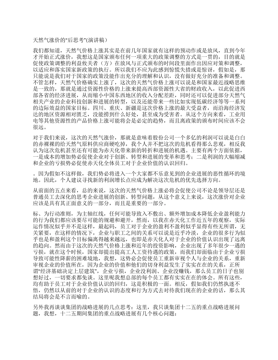 天然气涨价的“后思考_第1页