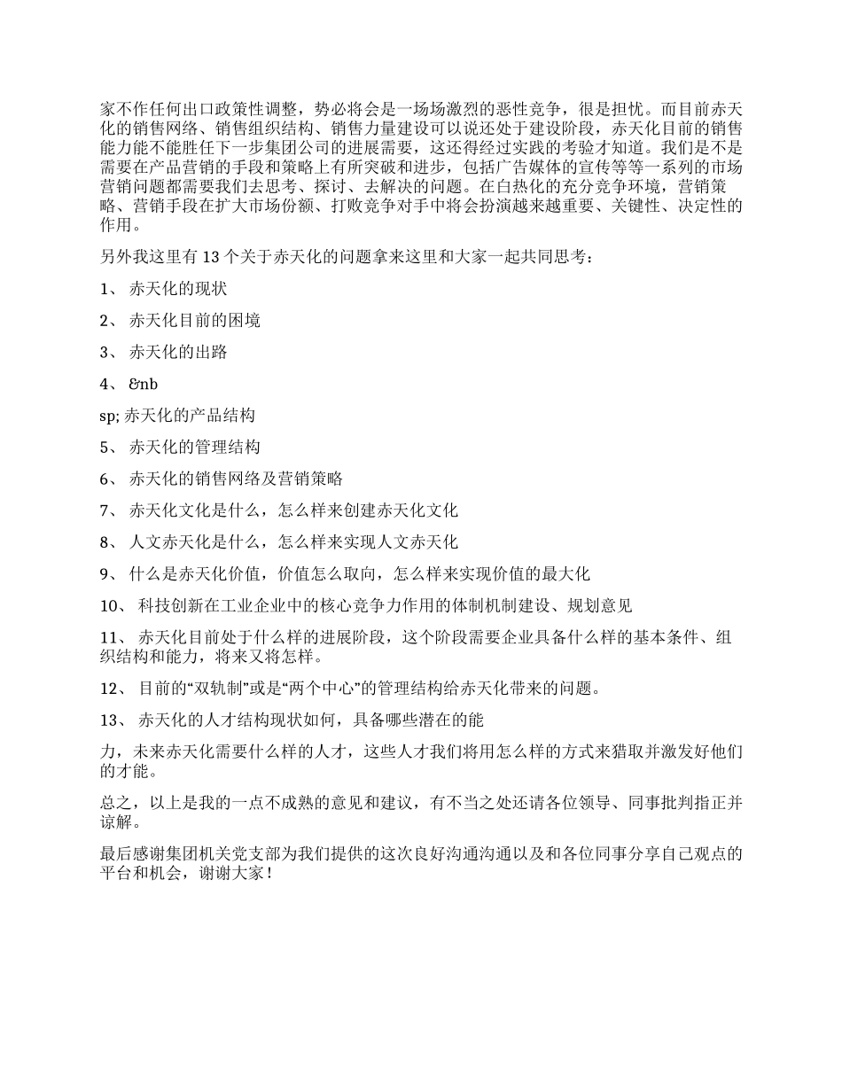 天然气涨价的“后思考_第3页