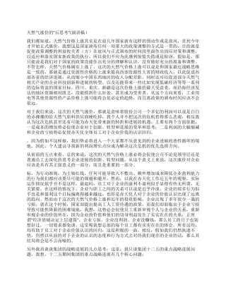 天然气涨价的“后思考