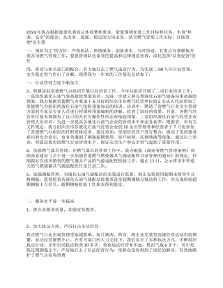 天然气管理办公室2024年工作总结