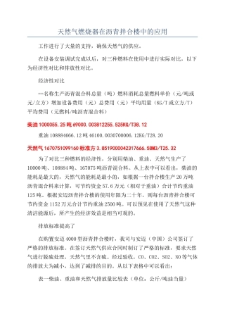 天然气燃烧器在沥青拌合楼中的应用