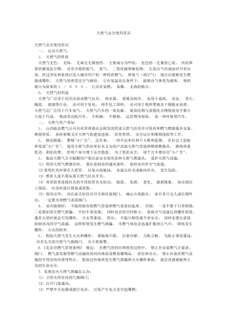 天然气安全使用常识