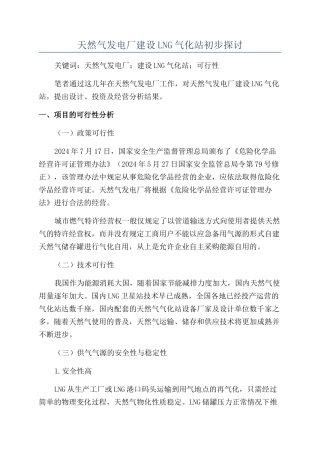 天然气发电厂建设LNG气化站初步探讨