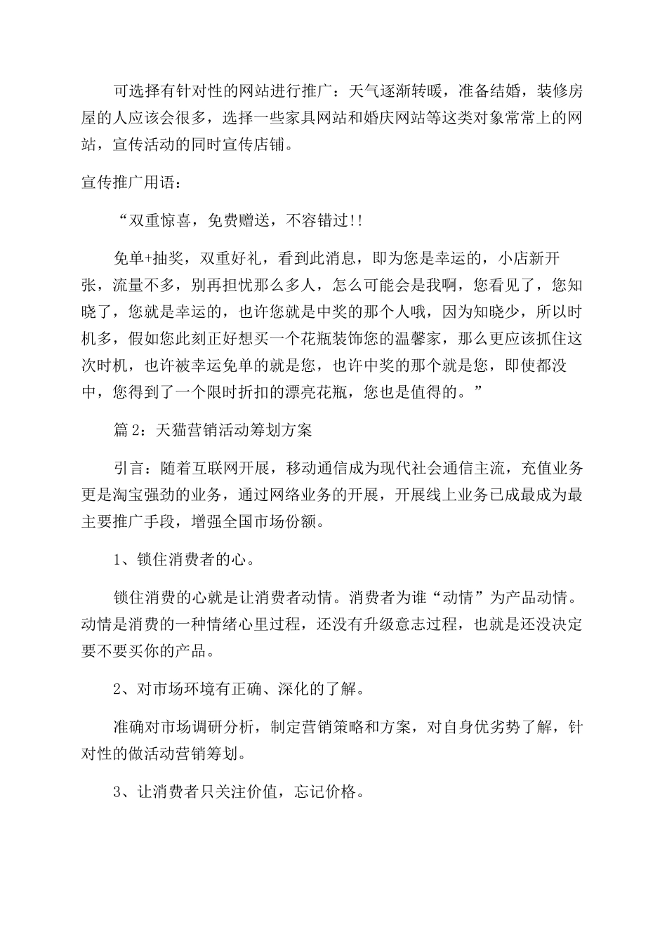 天猫营销活动策划方案范文_第3页