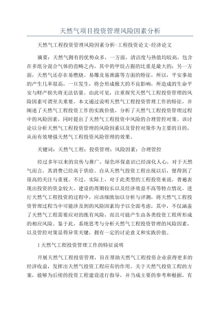 天然气项目投资管理风险因素分析