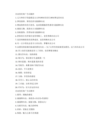 天猫内衣的经典广告词大全