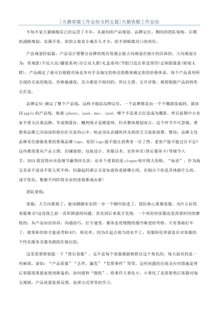 天猫客服工作总结