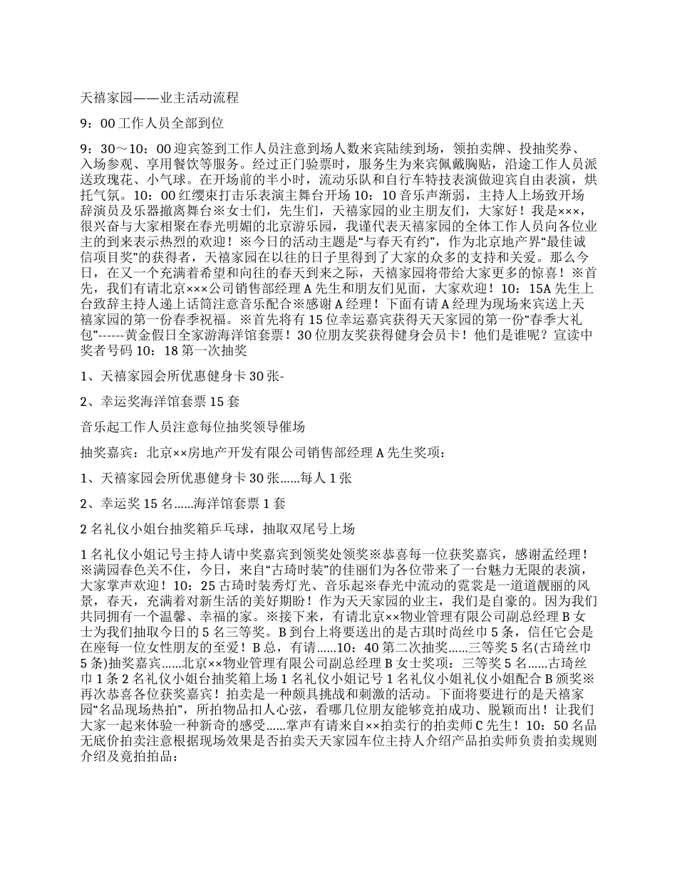 天禧家园业主活动流程策划方案_第1页
