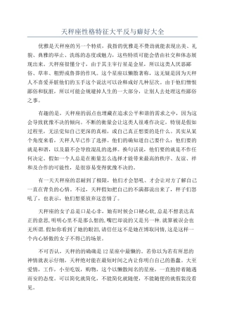 天秤座性格特征大平反与癖好大全