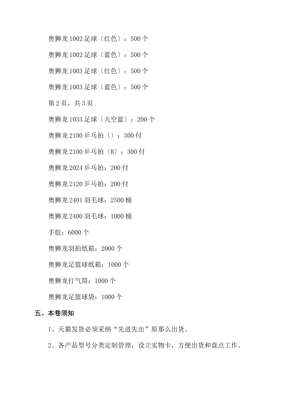 天猫电商平台安全库存管理办法_第3页