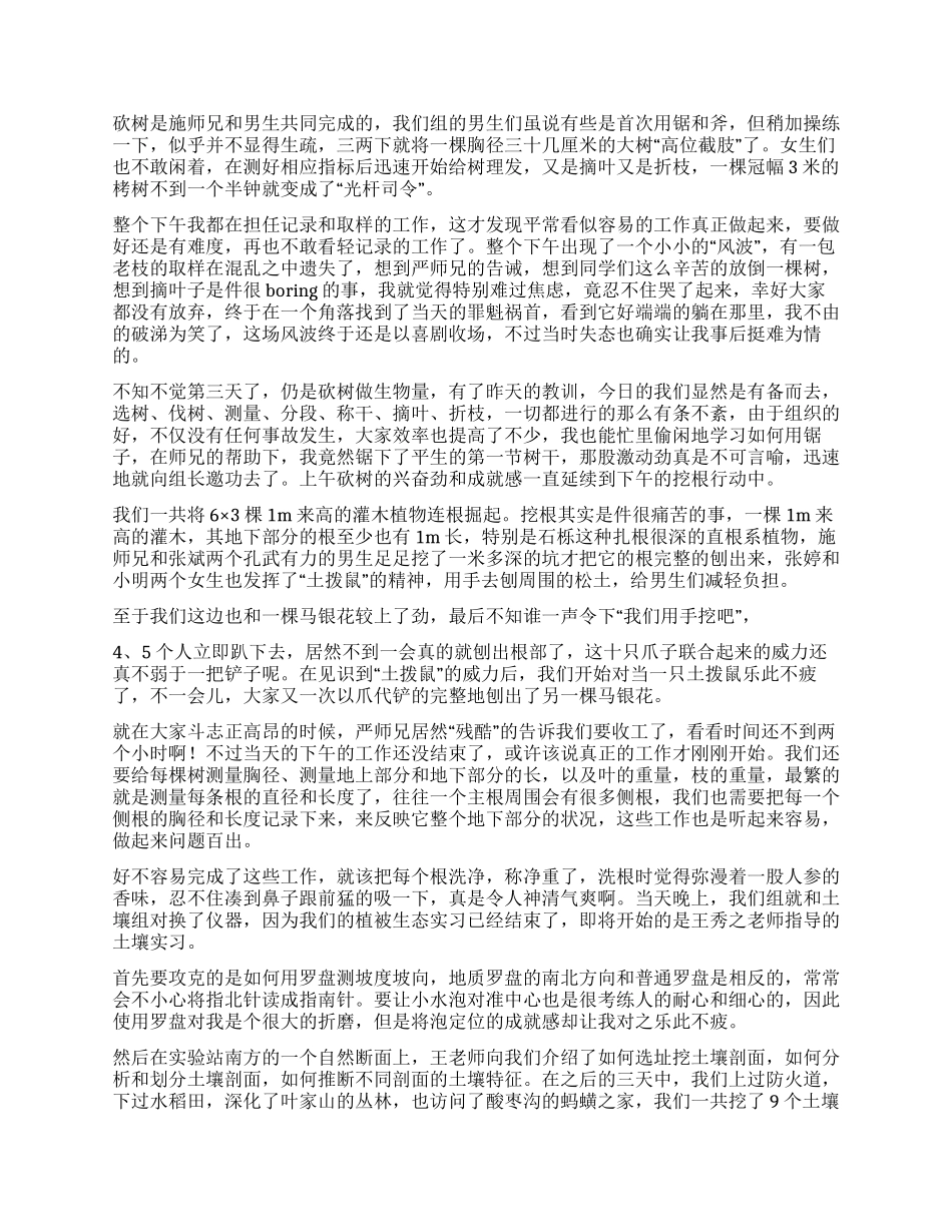 天童实验站实习报告_第2页