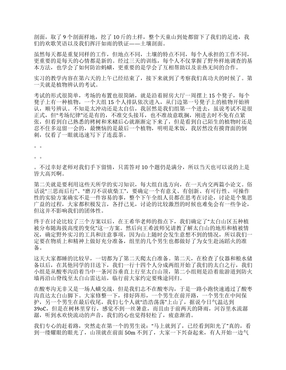 天童实验站实习报告_第3页