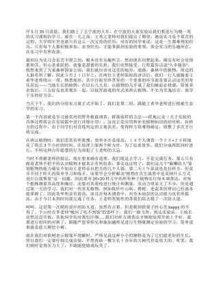 天童实验站实习报告