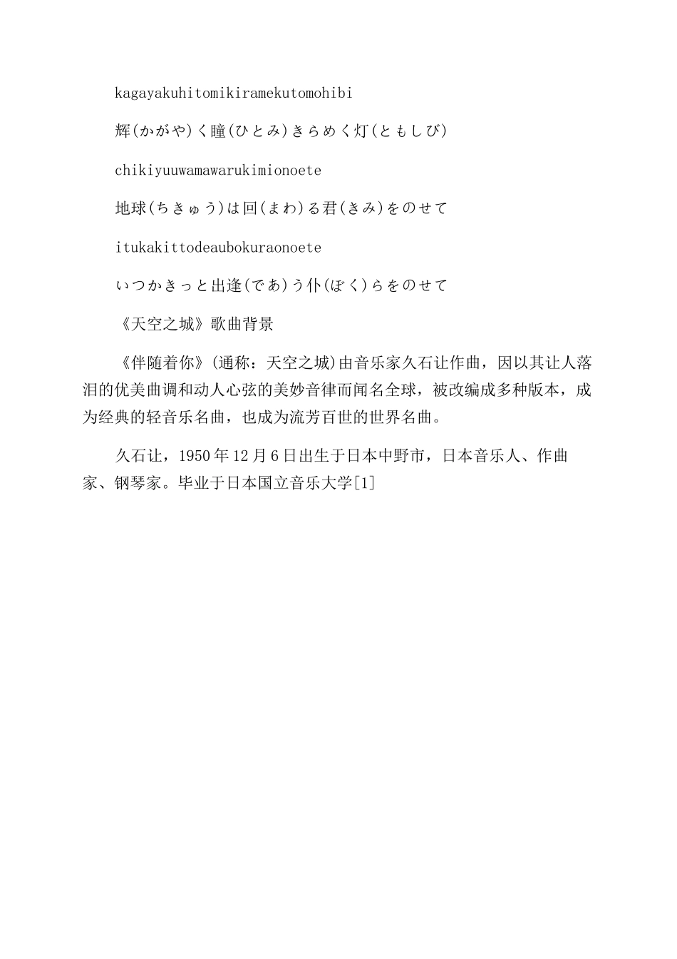 天空之城笛子歌词简谱欣赏_第3页