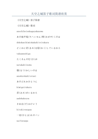 天空之城笛子歌词简谱欣赏