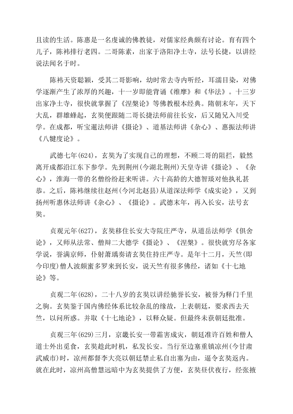 天竺取经的历史事件_第2页