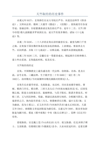 天竺取经的历史事件