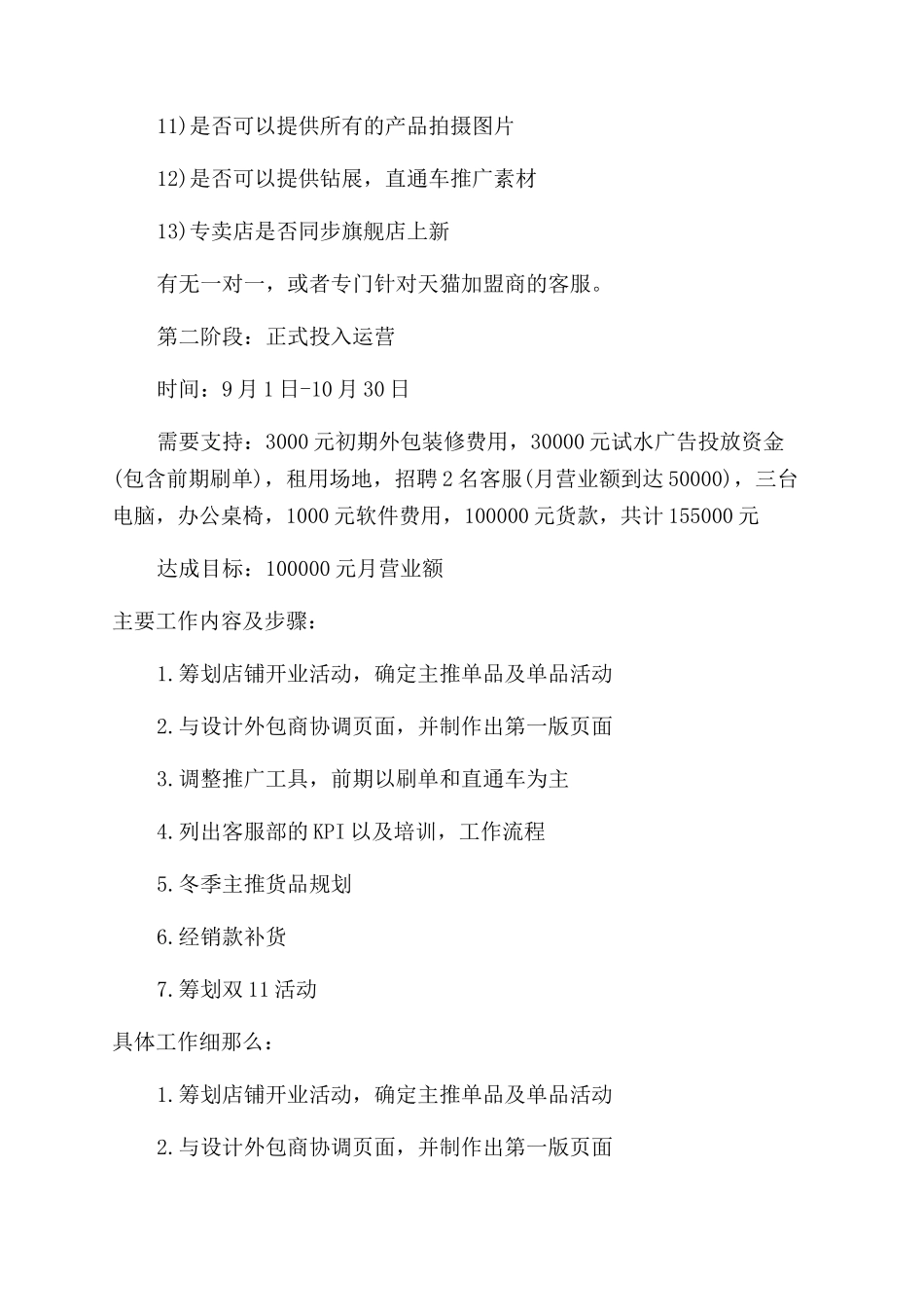 天猫运营计划书_第2页