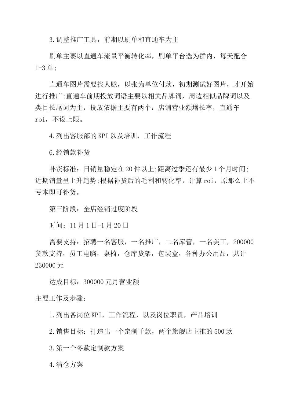 天猫运营计划书_第3页